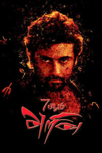 7Aum Arivu - Posters