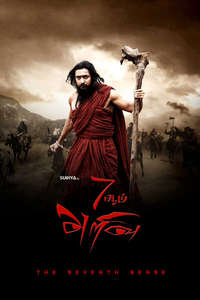 7Aum Arivu - Posters