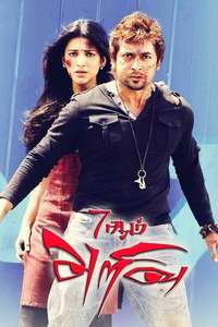 7Aum Arivu - Posters