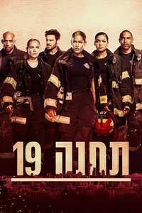 Station 19 - Posters