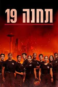 Station 19 - Posters
