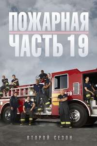 Station 19 - Posters