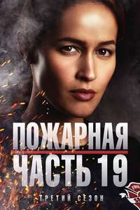 Station 19 - Posters