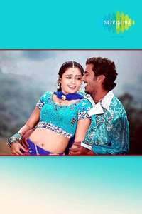 Nee Venunda Chellam - Poster