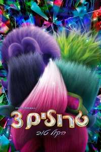 Trolls Band Together - Poster