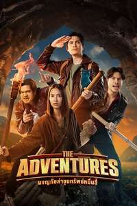 The Adventures - Poster