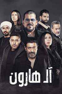 The Harouns - Poster