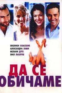 On va s'aimer - Poster