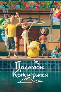 Pokémon Concierge - Posters