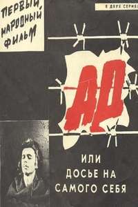 Ad  ili Dose na samogo sebya - Poster