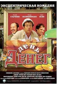 Money Day - Poster
