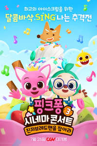 Pinkfong Sing-Along Movie 3: Catch the Gingerbread Man - Poster