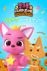 Pinkfong Sing-Along Movie 3: Catch the Gingerbread Man - Poster