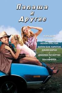 Daddy and Them - Poster