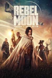 Rebel Moon - Part One: A Child of Fire - Poster
