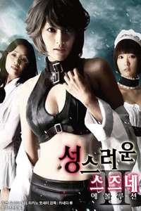 The Parasite Doctor Suzune: Evolution - Poster