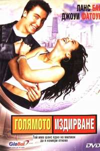 On the Line - Poster