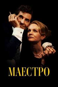 Maestro - Poster