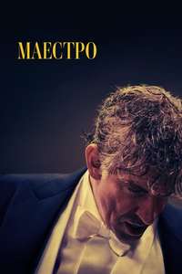 Maestro - Poster