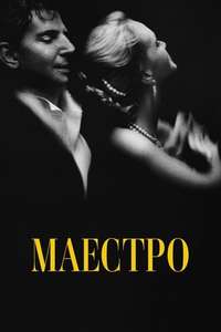 Maestro - Poster