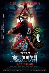 The Rope Curse 3 - Poster