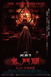 The Rope Curse 3 - Poster