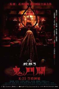 The Rope Curse 3 - Poster