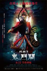The Rope Curse 3 - Poster