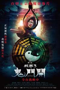 The Rope Curse 3 - Poster