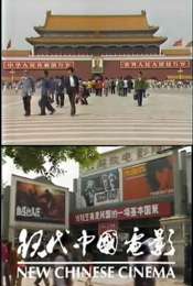 New Chinese Cinema
