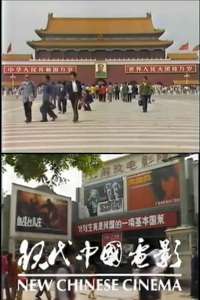 New Chinese Cinema - Poster