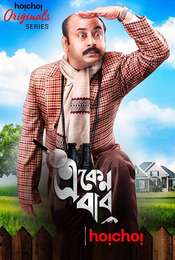 Eken Babu Season 2