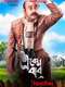 Eken Babu : Season 2