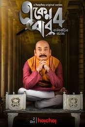 Eken Babu Season 4