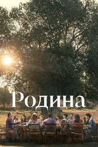 Familia - Poster