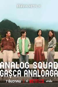 Analog Squad - Posters