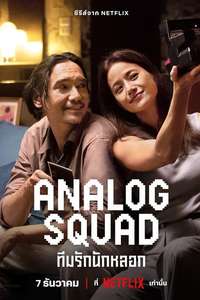 Analog Squad - Posters