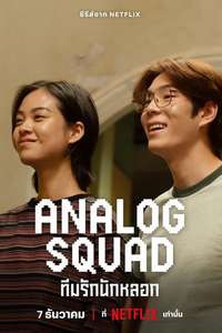 Analog Squad - Posters