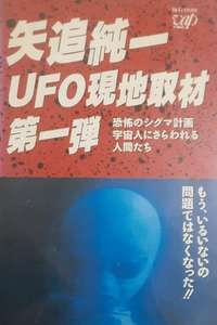 Kinkyû UFO genchi shuzai tokuhô: Bei seifu ga uchûjin to kôshiki kaiken! Kyôfu no himitsu kyôtei wo musundeita!? - Poster