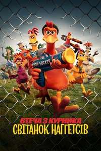 Chicken Run: Dawn of the Nugget - Posters