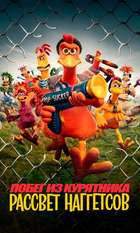 Chicken Run: Dawn of the Nugget