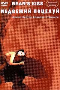 Bear's Kiss - Poster