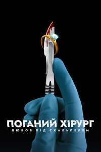 Bad Surgeon: Love Under the Knife - Posters