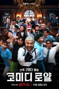 Comedy Royale - Poster