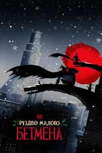 Merry Little Batman - Poster