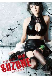 The Parasite Doctor Suzune: Genesis - Poster
