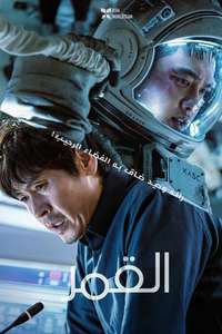 The Moon - Poster