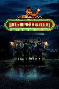 Five Nights at Freddy's - Posters