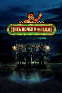 Five Nights at Freddy's - Posters