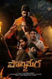 Maa Oori Polimera 2 - Poster